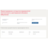 Проектирование и открытие предприятий.Тест Синергия