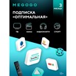 Оплата подписки Megogo Оптимальная на 3 месяц цифровая