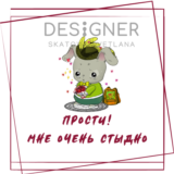 Открытка (принт) "Прости! Мне очень стыдно" 2