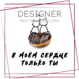 Открытка (принт) "В моём сердце только ты"