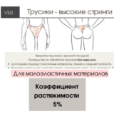 Высокие стринги, коэффициент 5% size 34 XS