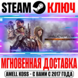 Middle-earth Shadow of War Definitive +7 DLC Steam Ключ