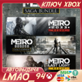 ❗METRO SAGA BUNDLE|EXODUS GOLD❗XBOX🔑КЛЮЧ❗