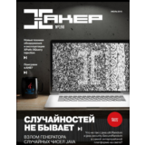 Журнал Хакер 2015 год (192-203 выпуск)