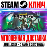 Borderlands 3 Director´s Cut Steam Ключ РФ+СНГ +Бонус
