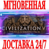 ✅Sid Meier´s Civilization 6 Vikings Scenario Pack⚫STEAM