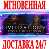 ✅Sid Meier´s Civilization VI: Persia and Macedon⚫STEAM