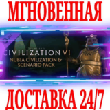 ✅Sid Meier´s Civilization VI Nubia Pack⚫STEAM🔑КЛЮЧ +🎁