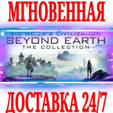 ✅Sid Meier´s Civilization Beyond Earth The Collection🔑