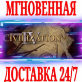✅Sid Meier´s Civilization IV \ The Complete⚫STEAM🔑КЛЮЧ