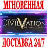 ✅Sid Meier´s Civilization V Complete +18 DLC⚫STEAM🔑KEY