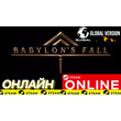 🔥 BABYLONS FALL - ONLINE STEAM (Region Free)