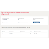 Математические методы в психологии.Тест Синергия 2022г