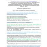 Б.9.3 ПБ 1201.6 (февраль 2022)