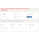 Математические модели в управлении проектом.Тест Синерг