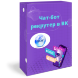 Чат-бот рекрутёр для любой млм компании
