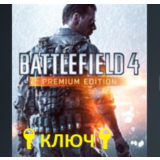 Battlefield 4™ Premium Edition КЛЮЧ XBOX ONE SERIES 🔑