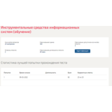 Инструментальные средства информационных систем.Тест