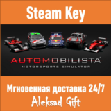 Automobilista (Steam ключ) ✅ REGION FREE/GLOBAL + 🎁