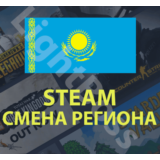 💳Steam смена на казахстанский регион (КАЗАХСТАН) тенге