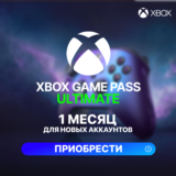 ✅Xbox Game Pass Ultimate – 1 месяц (ДЛЯ НОВЫХ)
