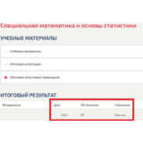 Специальная математика основы статистики тест Синергия