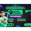 🎧💚🧸1/3/6/12 MONTH🤩🍓SPOTIFY PREMIUM🎵✅IN RUSSIA WIT