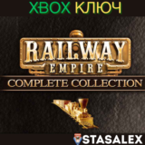 RAILWAY EMPIRE – COMPLETE COLLECTION XBOX🔑КЛЮЧ