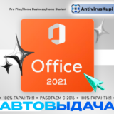 OFFICE 2021 Pro Plus/Home Business/Home Student