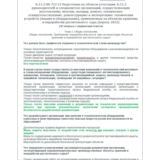 Б.11.3 ПБ 717.12 (апрель 2022)