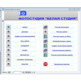 База данных Фотостудия.mdb (курсовая работа)