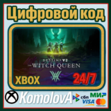 🌍 Destiny 2: Королева-ведьма XBOX КЛЮЧ 🔑+ GIFT 🎁