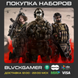 🔥Call of Duty: Warzone 2 - Покупка наборов за СР