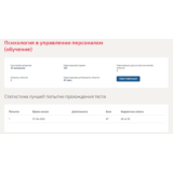 Психология в управлении персоналом.Тест Синергия