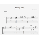 Трава у дома (Земля в иллюминаторе)