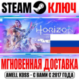(Для России) Horizon Zero Dawn Remastered Steam Ключ