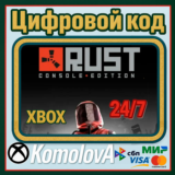 🌍 Rust Console Edition XBOX КЛЮЧ 🔑 + GIFT 🎁