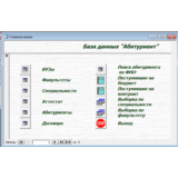 База данных Абитуриент Access