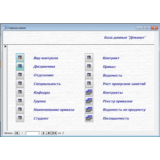 База данных Деканат Access