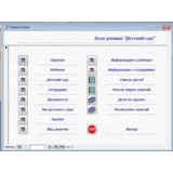 База данных Детский сад Access
