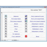 База данных ЗАГС Access