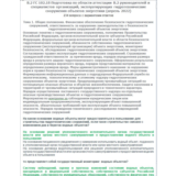 В.2 ГС 102.18 (апрель 2022)