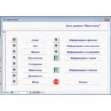 База данных Кинотеатр Access