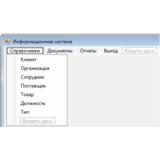 База данных Управление продажами C#