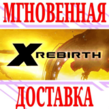 ✅X Rebirth ⭐Steam\РФ+Весь Мир\Key⭐ + Бонус