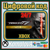 🌍TEKKEN 7 - Definitive Edition XBOX КЛЮЧ 🔑+ GIFT🎁