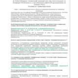 П 1336.6 (январь 2022)