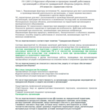 ГО 1207.13 (апрель 2022)