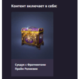 ⭐️ Black Desert Mobile Prime Relic Fragment Chest ⭐️