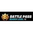 Боевой Пропуск Fortnite подарком(Battle Pass)PC/XBOX/PS